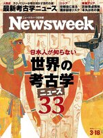 ニューズウィーク日本版　Newsweek Japan